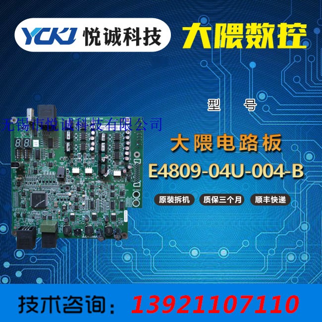 大隈电路板E4809-04U-004-B&C