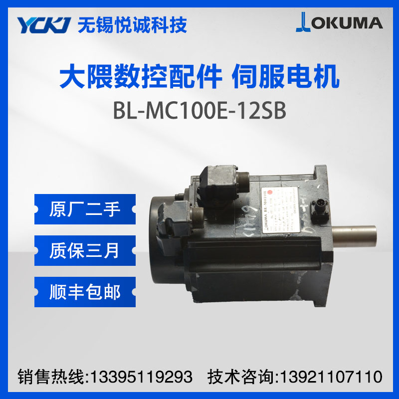 OKUMA ŷ BL-MC100E-12SB